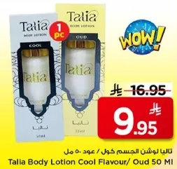تاليا لوشن الجسم كول / عود 50 مل