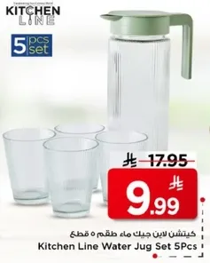 طقم جيلك ماء كيتشن لاين 5 قطع