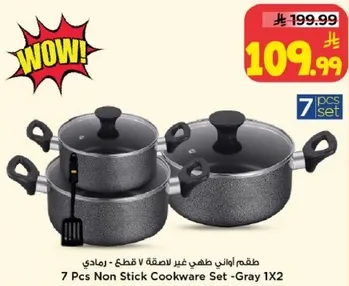 طقم اواني طهي غير لاصقه 7 قطع - رمادي 1X2