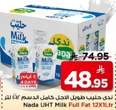 ندي حليب طويل الاجل كامل الدسم 12 لتر