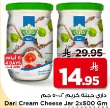 داري جبنه كريم ٢x٥٠٠ جرام