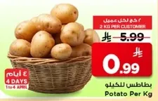 بطاطس للكيلو