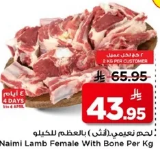 Naimi Lamb Female With Bone Per Kg