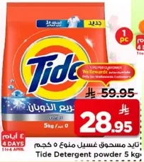تايد مسحوق غسيل منوع 5 كجم