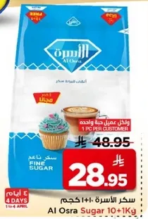 سكر الاسره 10+1 كجم