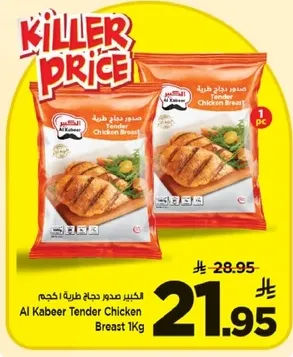 صدر دجاج طري 1 كجم