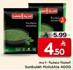 Sunbulah Molokhia 400G
