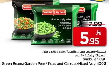 فاصوليا خضراء مقطعه/بازلاء وجزر/خضروات مشكله 400 جرام