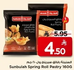 Sunbulah Spring Roll Pastry 160G