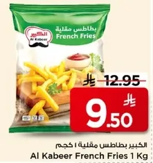 البطاطس المقليه 1 كجم