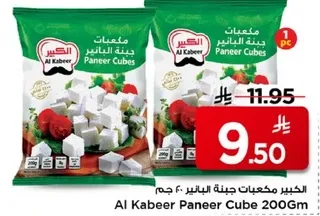 الخير مكعبات جبنه البانير 200 جرام