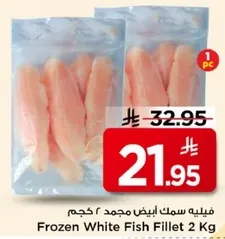 فيليه سمك ابيض مجمد 2 كجم