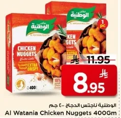 ناجتس الدجاج 400 جرام