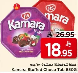 كamar شوكولاته محشوه 650 جرام