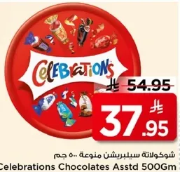 شوكلاته سيلبريشن منوعه 500 جرام