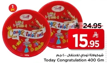 شوكلاته تهنيه للحفلات 400 جرام