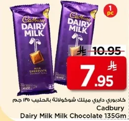 كادبوري دايري ميلك شوكولاته بالحليب 135 جرام