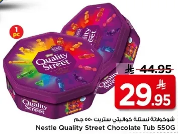 شوكلاته نستله كوالتي ستريت 550 جرام