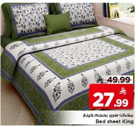 ملاءات سرير بحجم كينج.