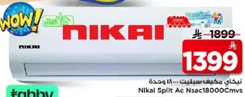 نيكاي مكيف سبلت 18000 وحده