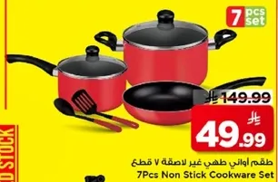 طقم اواني طهي غير لاصقه 7 قطع