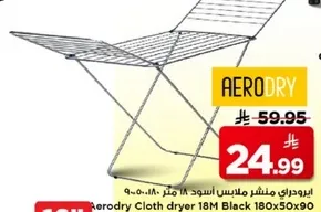 ايرودراي منشف ملابس اسود 18 متر 180x50x90