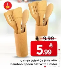 طقم ملاعق من الخيزران مع حامل