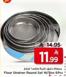 مصفاه دقيق دايريه طقم 6 قطع