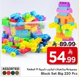 مجموعه مكعبات تركيب كبيره 220 قطعه.