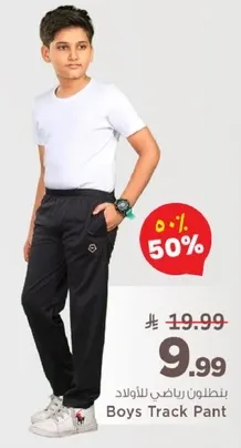 بنطلون رياضي للاولاد