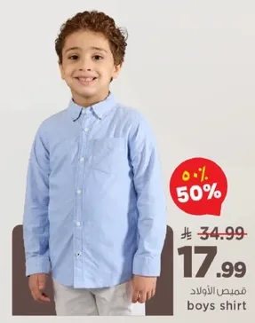 قميص الاولاد