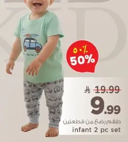 طقم رضيع من قطعتين