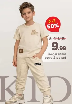 طقم ولادي من