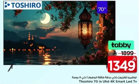 توشيرو 70 في اند 4K سمارت ليد تلفزيون