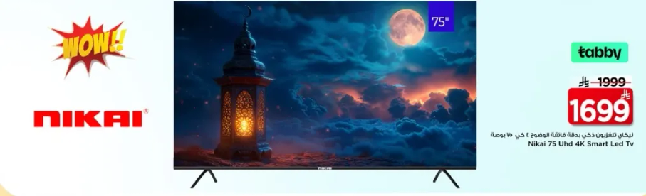 تلفاز نيكاي 75 بوصه 4K سمارت ليد