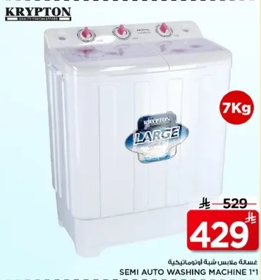 غساله ملابس شبه اوتوماتيكيه 7 كجم
