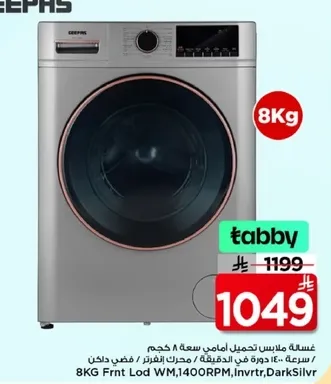 غساله ملابس تحميل امامي سعه 8 كجم، سرعه 1400 دوره في الدقيقه، تقنيه العاكس، فضي داكن.