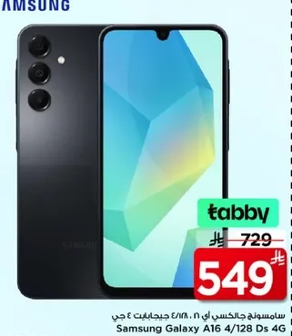 سامسونج جالكسي اي 16/128 جيجابايت 4 جي