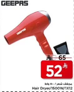 مجفف شعر 1500 واط