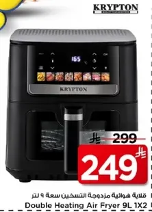 قلايه هوتا متعدده التسخين سعه 9 لتر