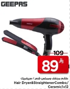 طقم مجفف ومملس شعر