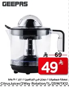 عصاره حمضيات بدوران في اتجاهين، سعه 1 لتر، 25 واط.