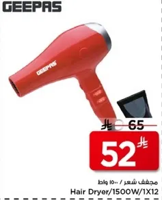 مجفف شعر 1500 واط