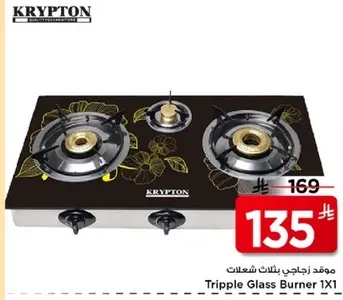 موقد زجاجي بثلاث شعالات