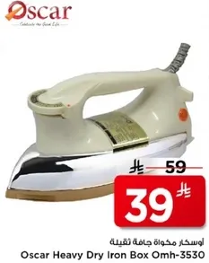 مكواه جافه ثقيله اوسكار