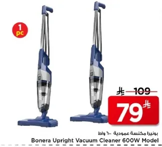 مكنسه عموديه بونيرا 600 واط