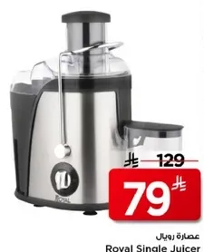 عصاره رويال