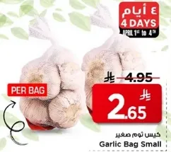 كيس ثوم صغير