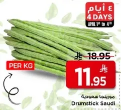 مورنجه سعوديه