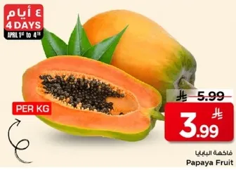 فاكهه البابايا